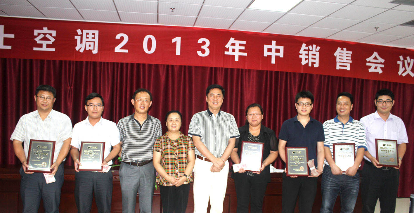 雅士空調(diào)2013年中銷售會議召開，務實成會議主旋律