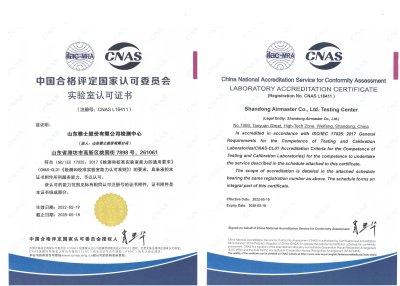 <b>山東雅士檢測中心獲CNAS資質認證！</b>