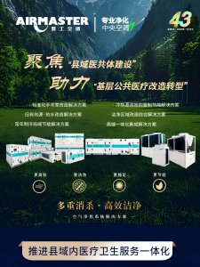 助力“醫共體”建設|雅士助力醫院空氣凈化工程集錦（二）